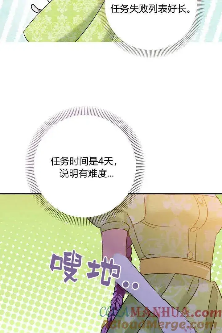 漫画《在怪物府宅守护少爷》第38话第19张图