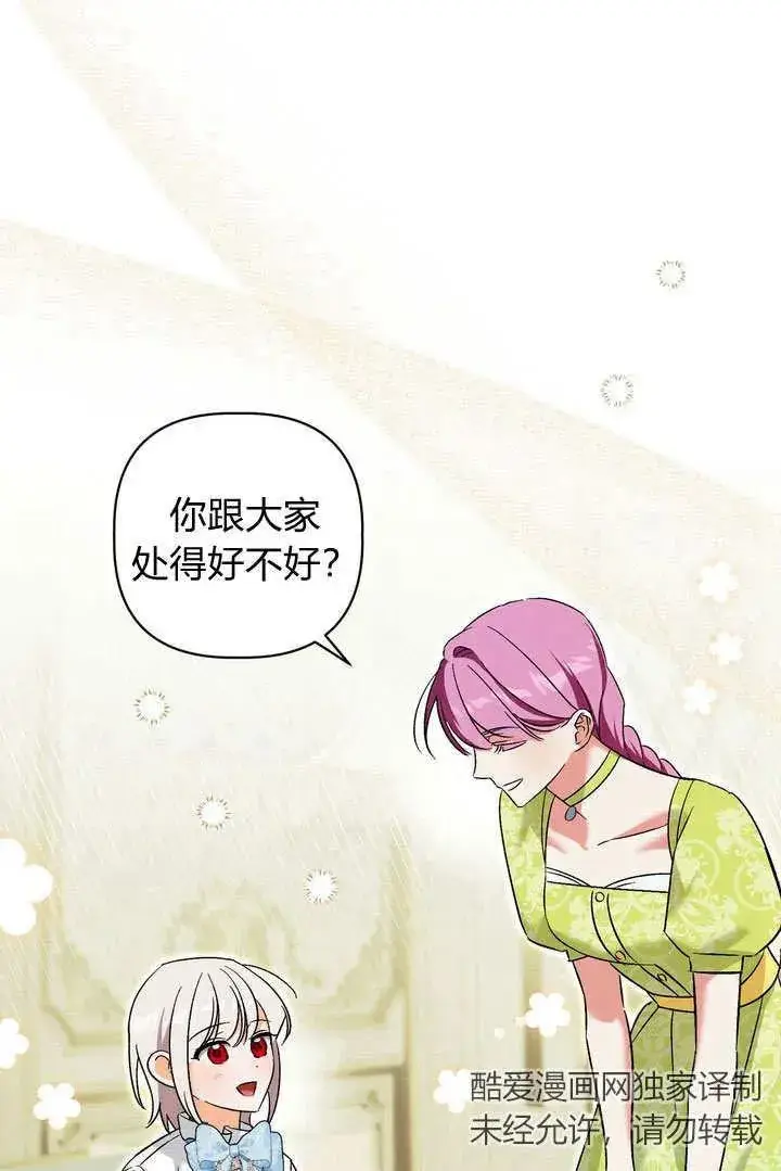 漫画《在怪物府宅守护少爷》第38话第2张图