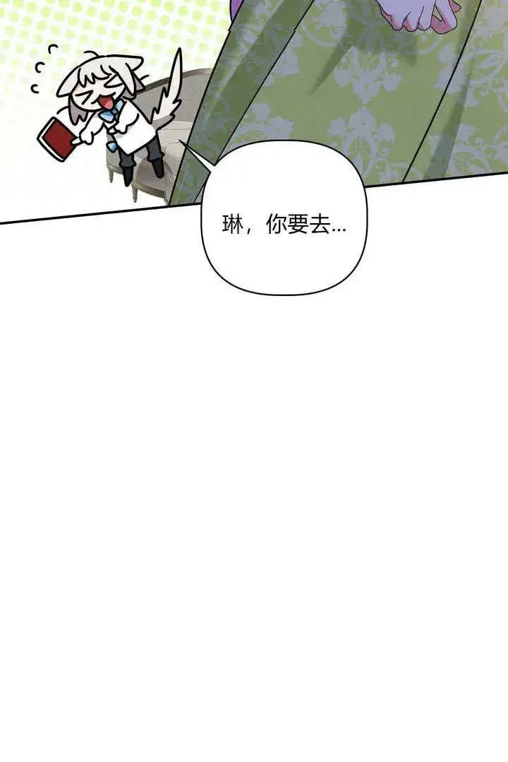 漫画《在怪物府宅守护少爷》第38话第20张图