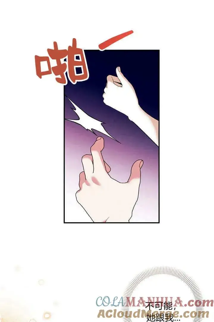 漫画《在怪物府宅守护少爷》第38话第22张图