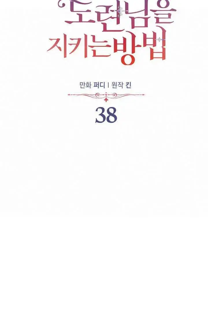 漫画《在怪物府宅守护少爷》第38话第26张图