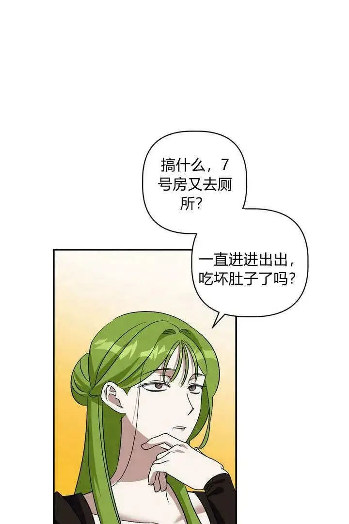 漫画《在怪物府宅守护少爷》第38话第27张图