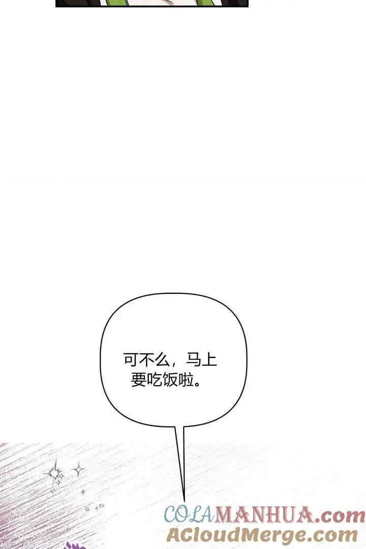 漫画《在怪物府宅守护少爷》第38话第28张图