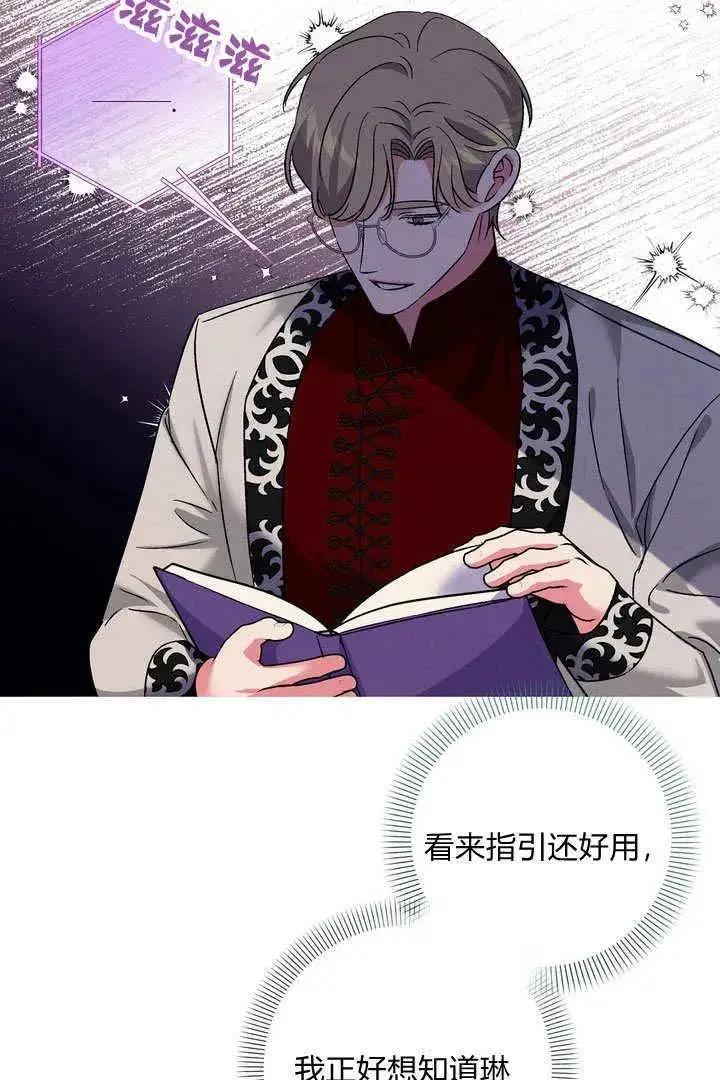 漫画《在怪物府宅守护少爷》第38话第29张图