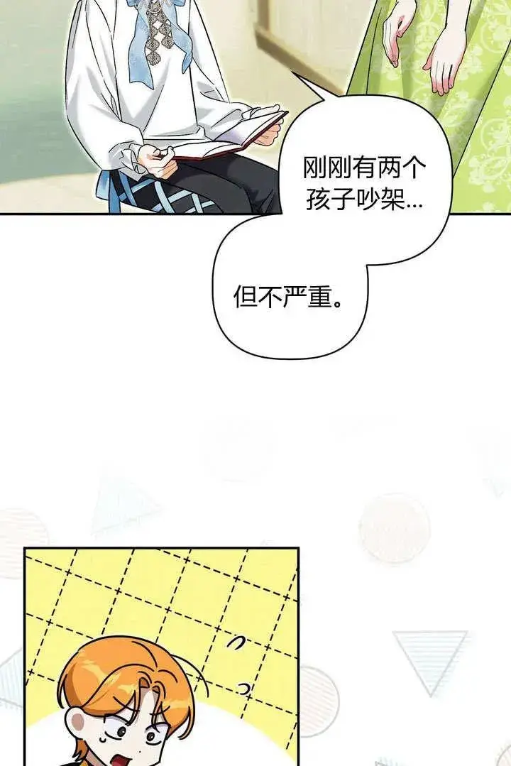 漫画《在怪物府宅守护少爷》第38话第3张图