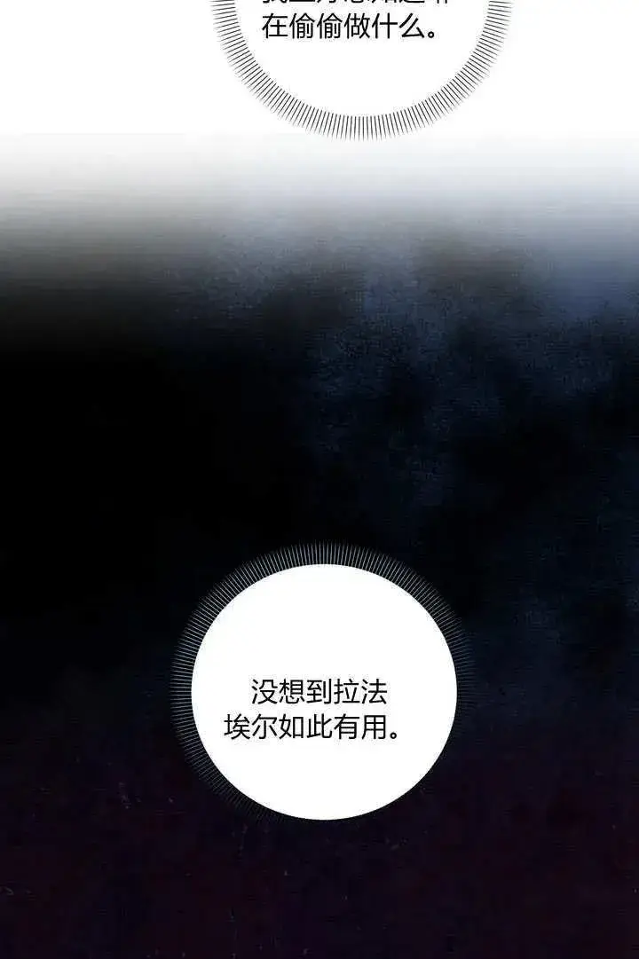 漫画《在怪物府宅守护少爷》第38话第30张图