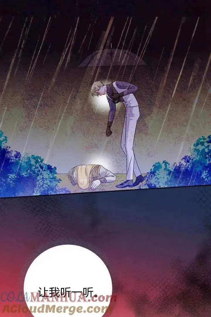 漫画《在怪物府宅守护少爷》第38话第31张图