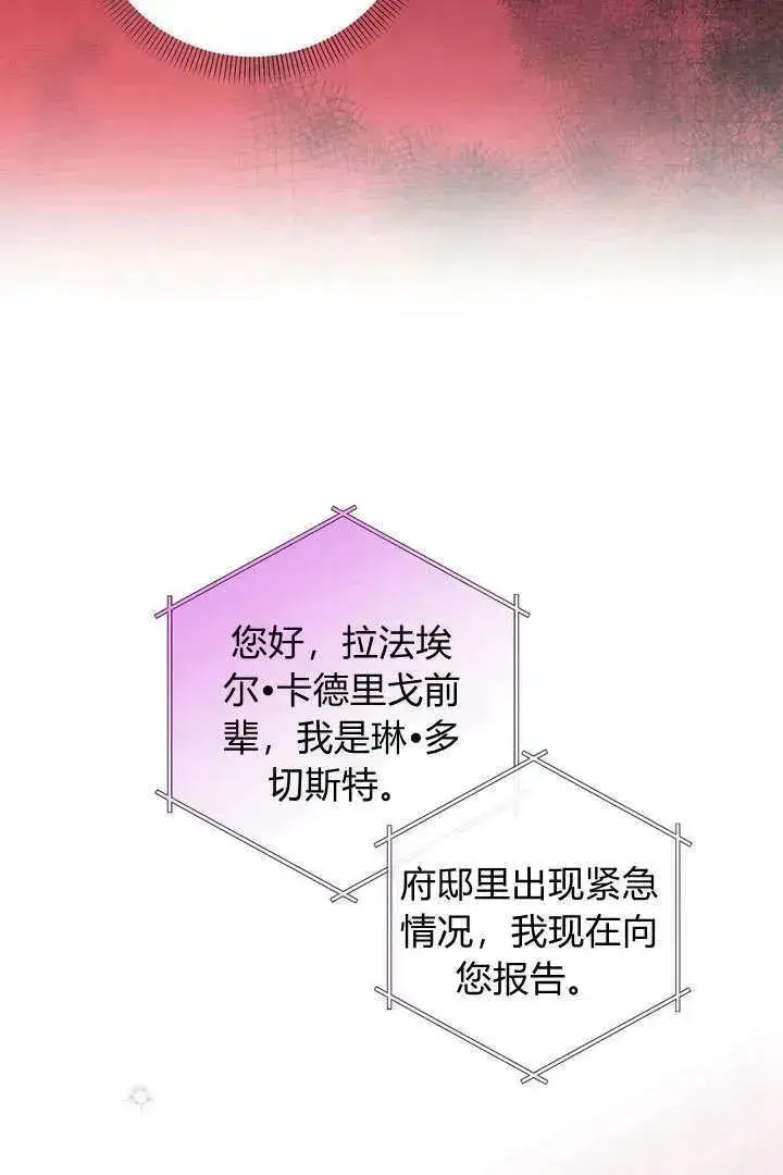 漫画《在怪物府宅守护少爷》第38话第32张图