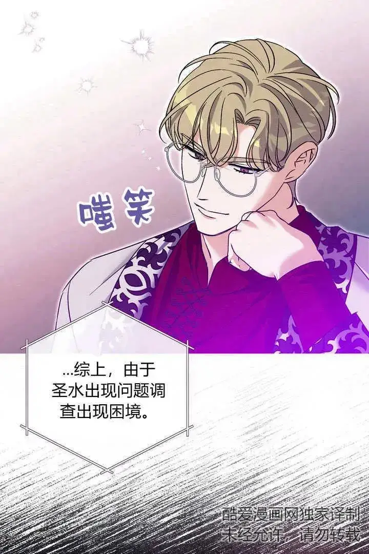漫画《在怪物府宅守护少爷》第38话第33张图