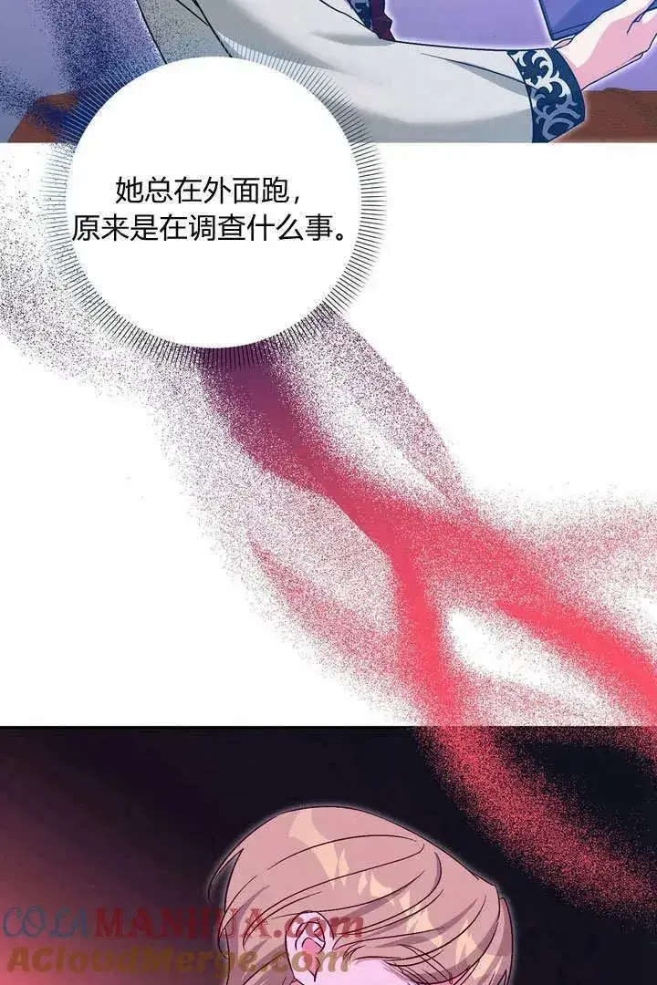 漫画《在怪物府宅守护少爷》第38话第37张图