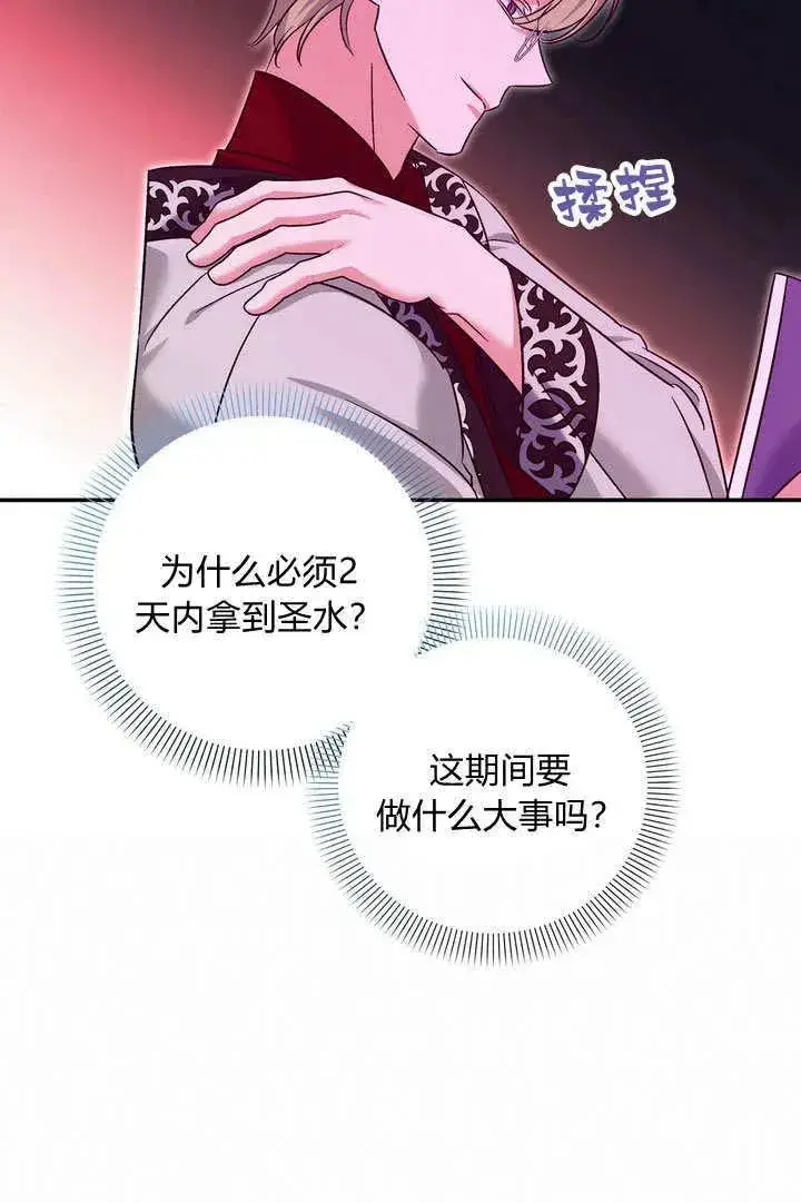 漫画《在怪物府宅守护少爷》第38话第38张图