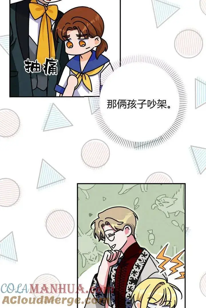 漫画《在怪物府宅守护少爷》第38话第4张图