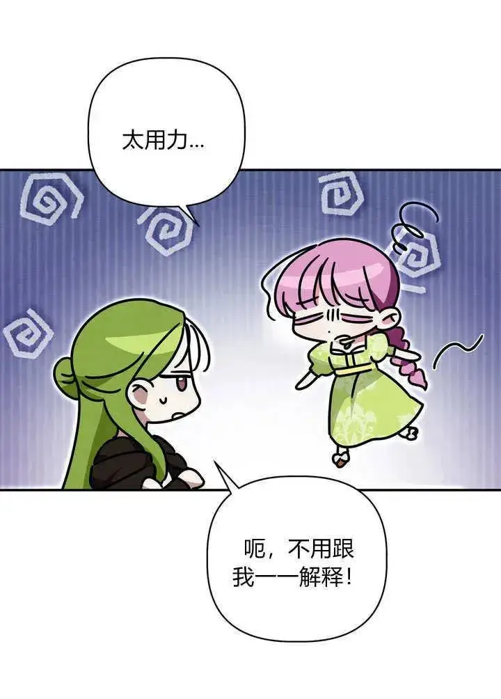 漫画《在怪物府宅守护少爷》第38话第41张图