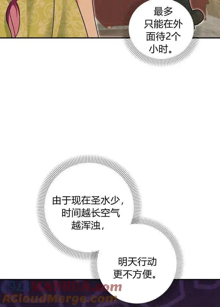 漫画《在怪物府宅守护少爷》第38话第43张图
