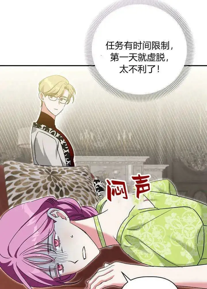 漫画《在怪物府宅守护少爷》第38话第45张图