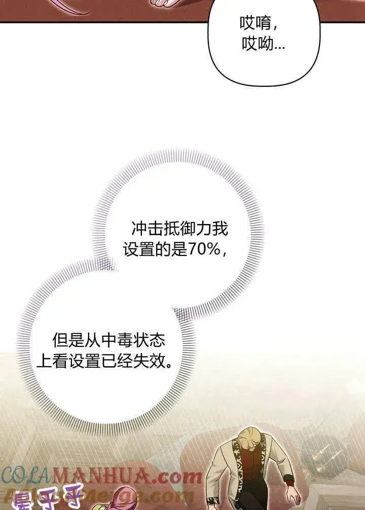 漫画《在怪物府宅守护少爷》第38话第46张图
