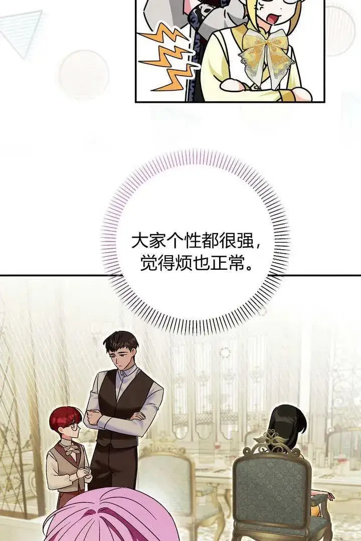 漫画《在怪物府宅守护少爷》第38话第5张图