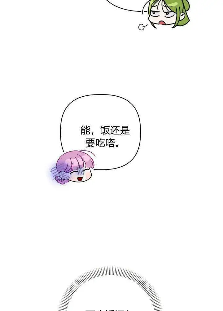 漫画《在怪物府宅守护少爷》第38话第50张图