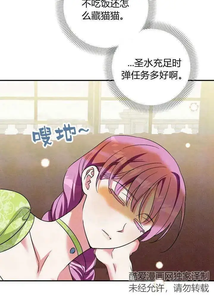 漫画《在怪物府宅守护少爷》第38话第51张图