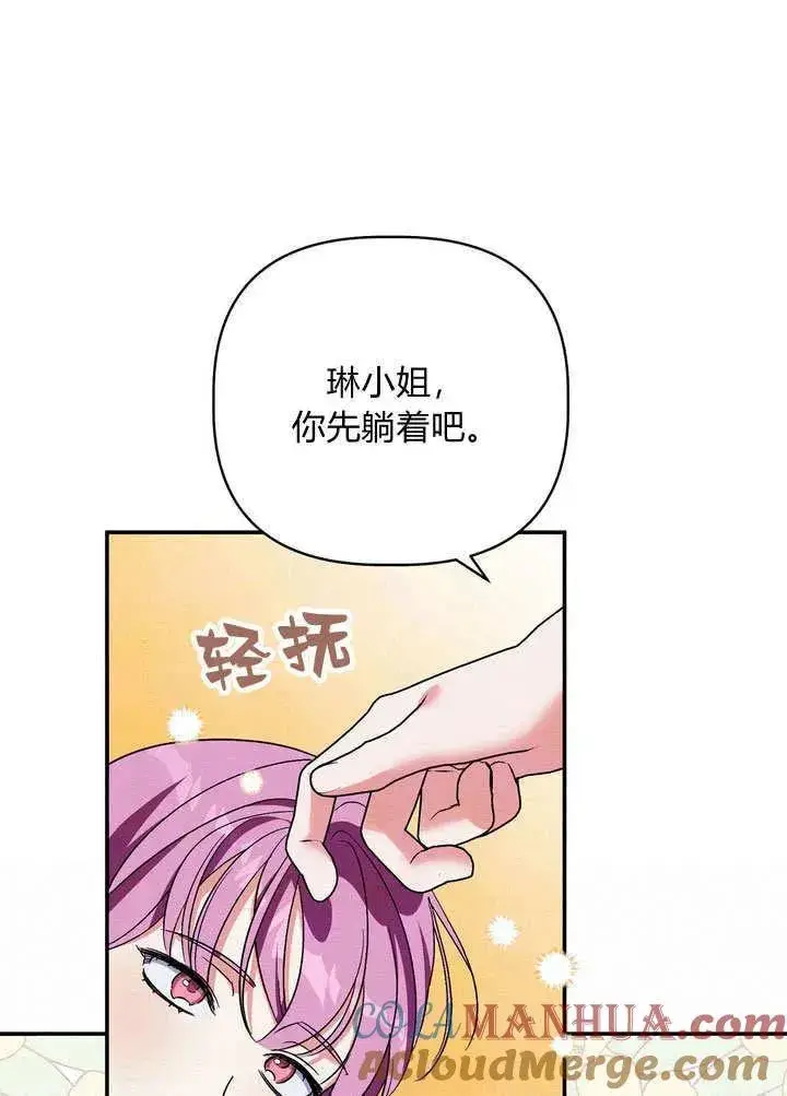 漫画《在怪物府宅守护少爷》第38话第52张图