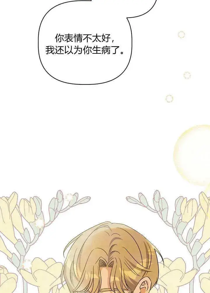 漫画《在怪物府宅守护少爷》第38话第54张图