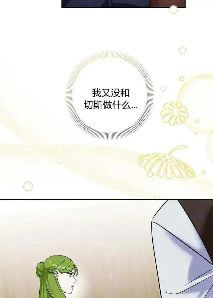漫画《在怪物府宅守护少爷》第38话第59张图