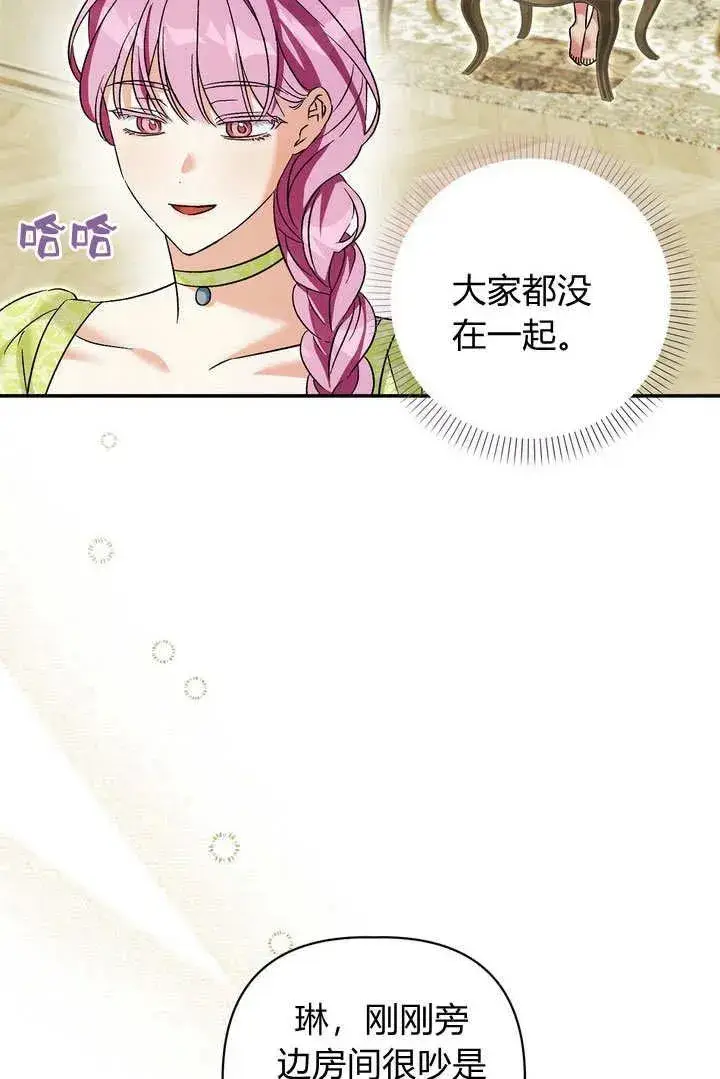 漫画《在怪物府宅守护少爷》第38话第6张图