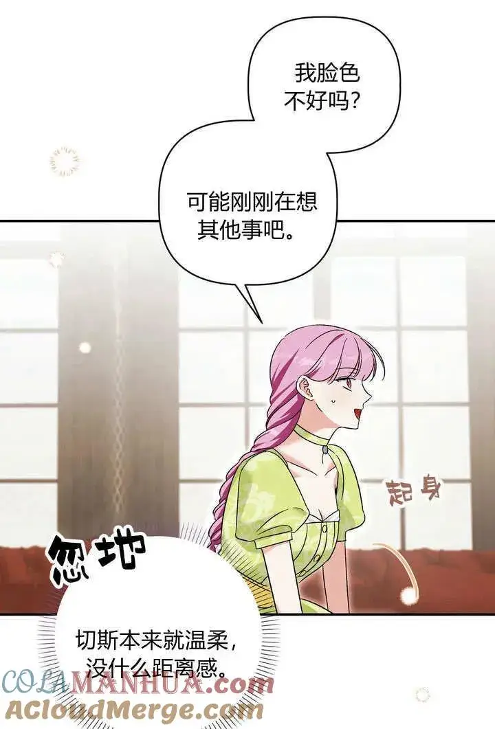 漫画《在怪物府宅守护少爷》第38话第61张图