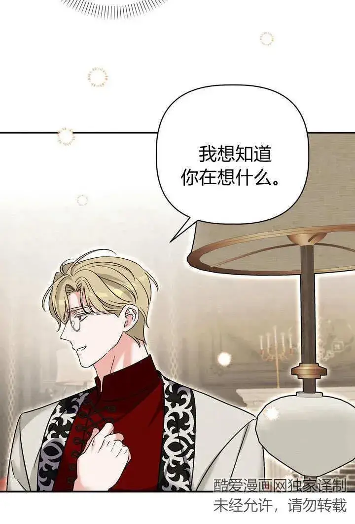 漫画《在怪物府宅守护少爷》第38话第62张图