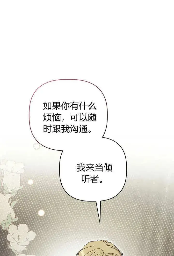 漫画《在怪物府宅守护少爷》第38话第63张图