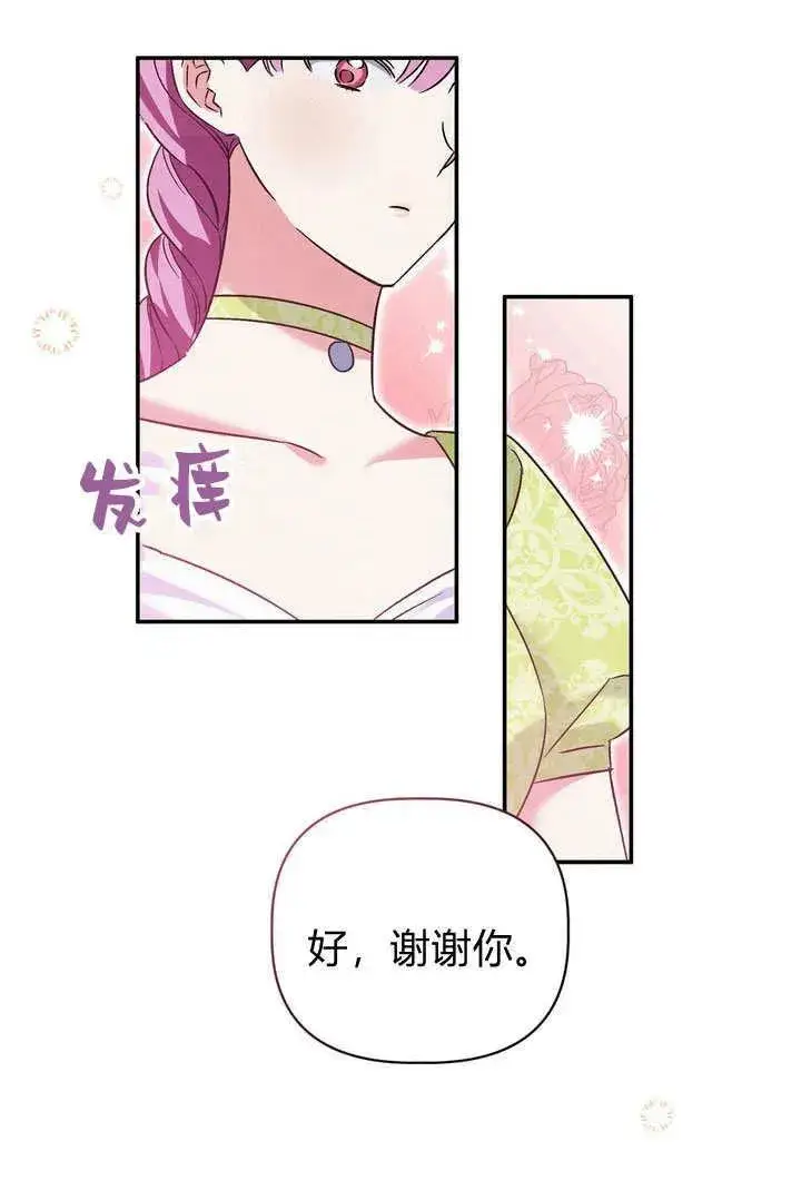 漫画《在怪物府宅守护少爷》第38话第65张图