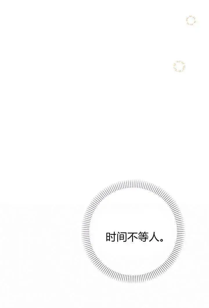 漫画《在怪物府宅守护少爷》第38话第66张图