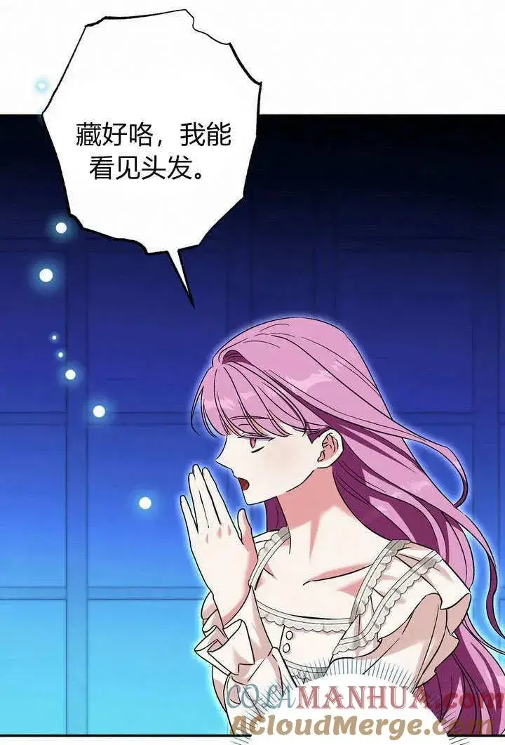 漫画《在怪物府宅守护少爷》第38话第67张图