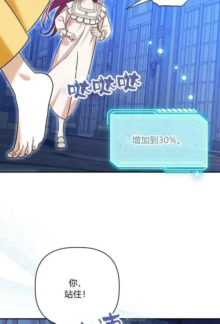 漫画《在怪物府宅守护少爷》第38话第69张图