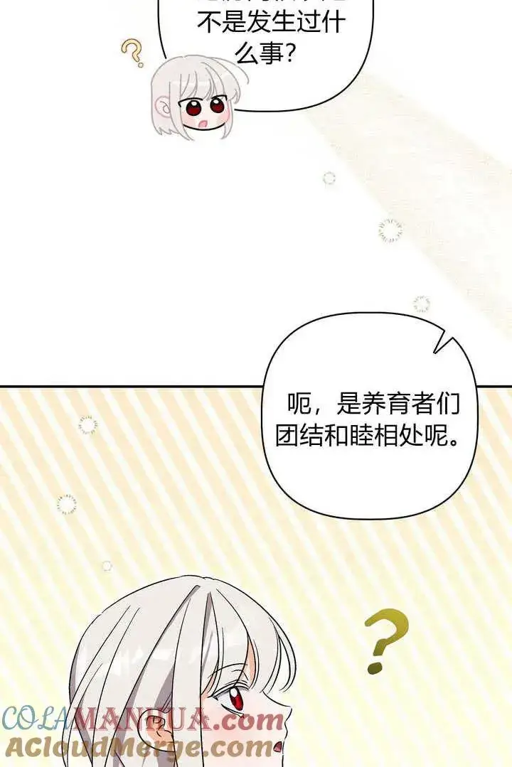 漫画《在怪物府宅守护少爷》第38话第7张图