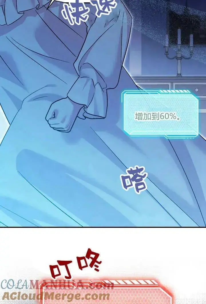 漫画《在怪物府宅守护少爷》第38话第70张图