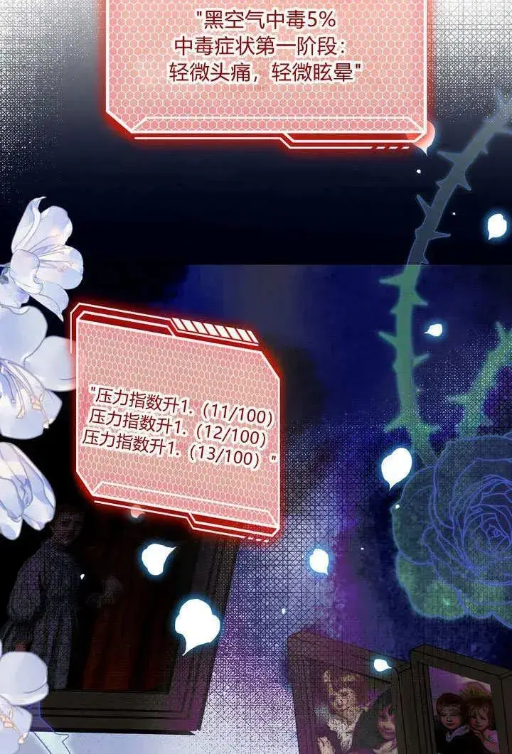 漫画《在怪物府宅守护少爷》第38话第71张图