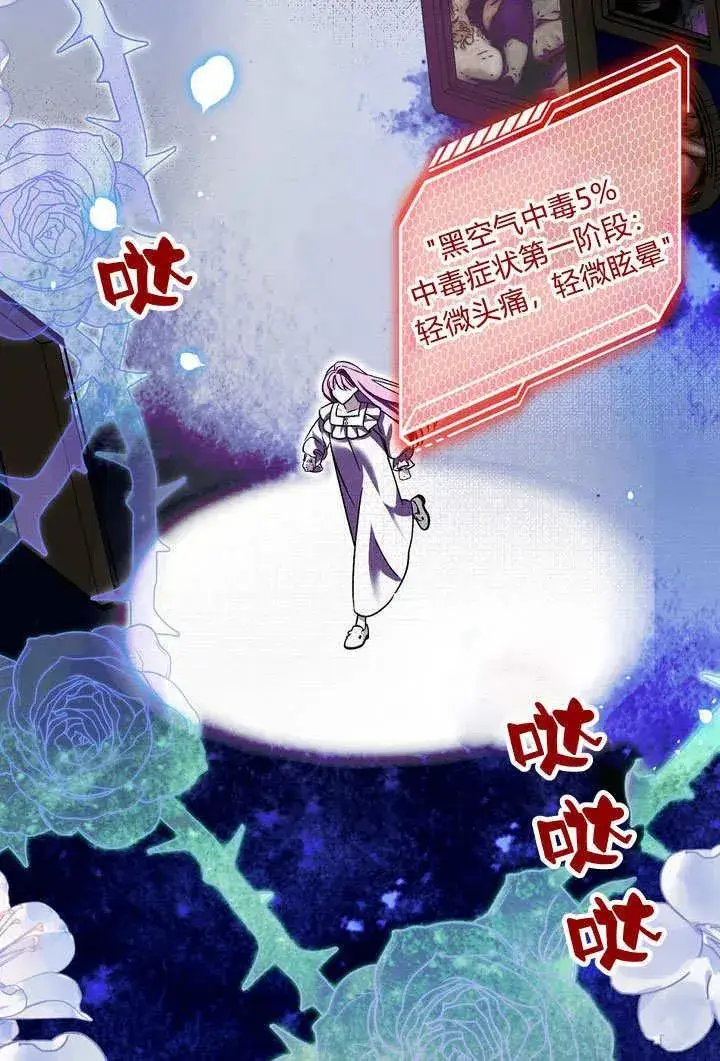 漫画《在怪物府宅守护少爷》第38话第72张图