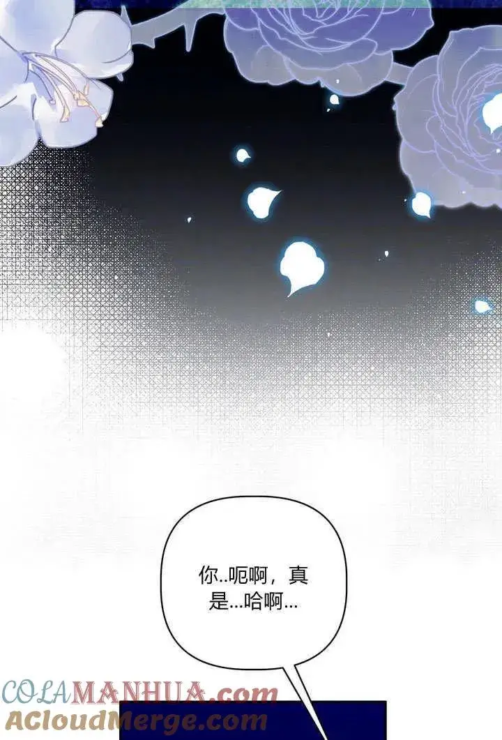 漫画《在怪物府宅守护少爷》第38话第73张图