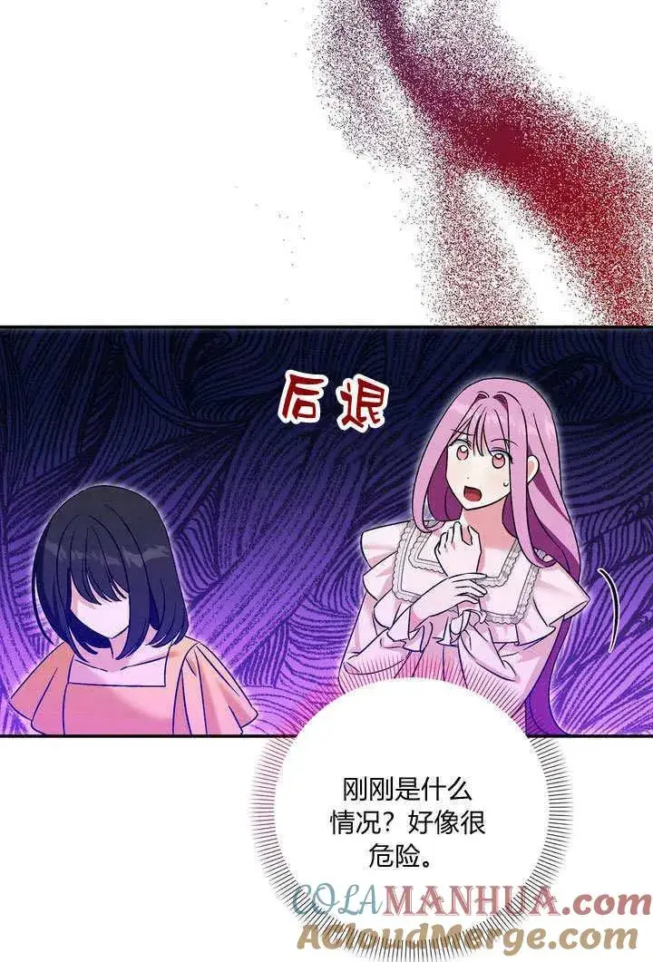 漫画《在怪物府宅守护少爷》第38话第76张图