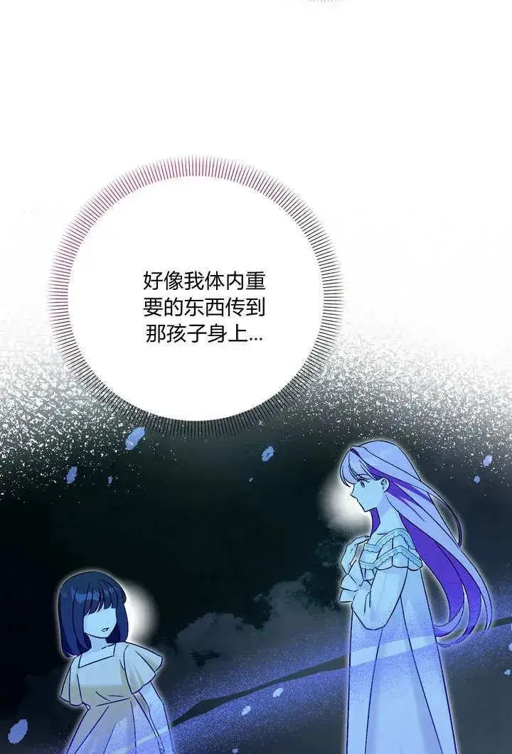 漫画《在怪物府宅守护少爷》第38话第77张图