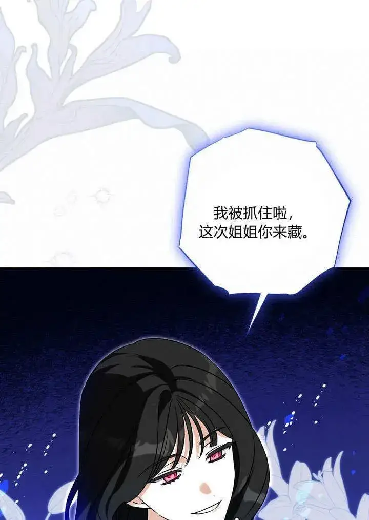 漫画《在怪物府宅守护少爷》第38话第80张图