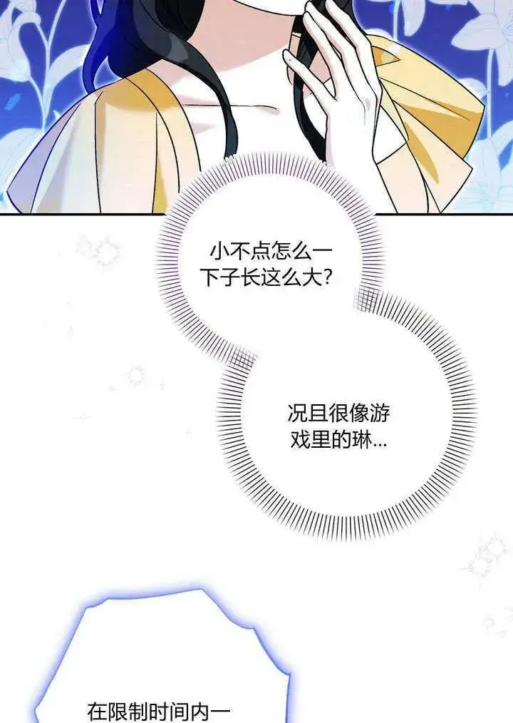 漫画《在怪物府宅守护少爷》第38话第81张图