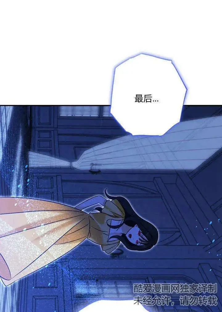 漫画《在怪物府宅守护少爷》第38话第83张图