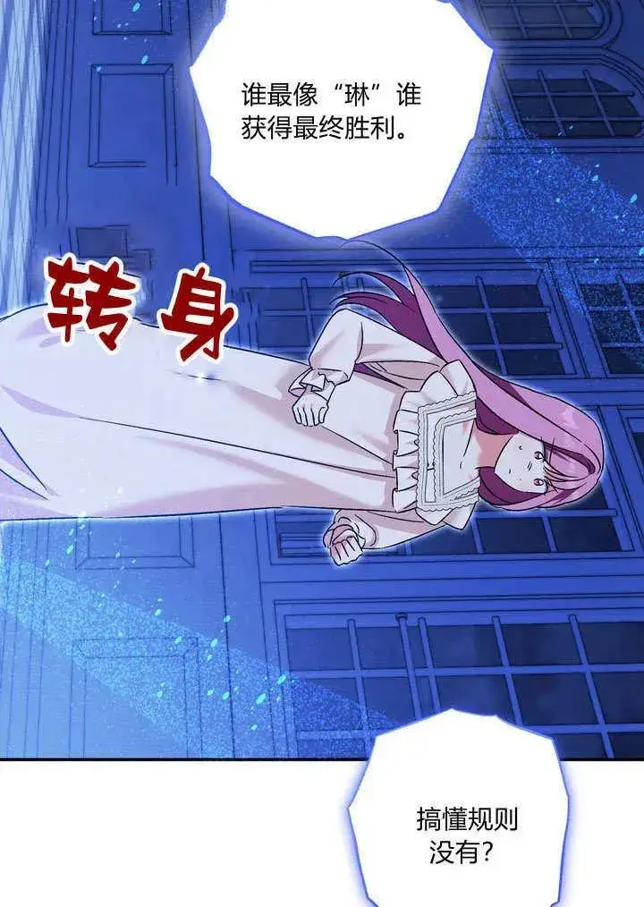 漫画《在怪物府宅守护少爷》第38话第84张图