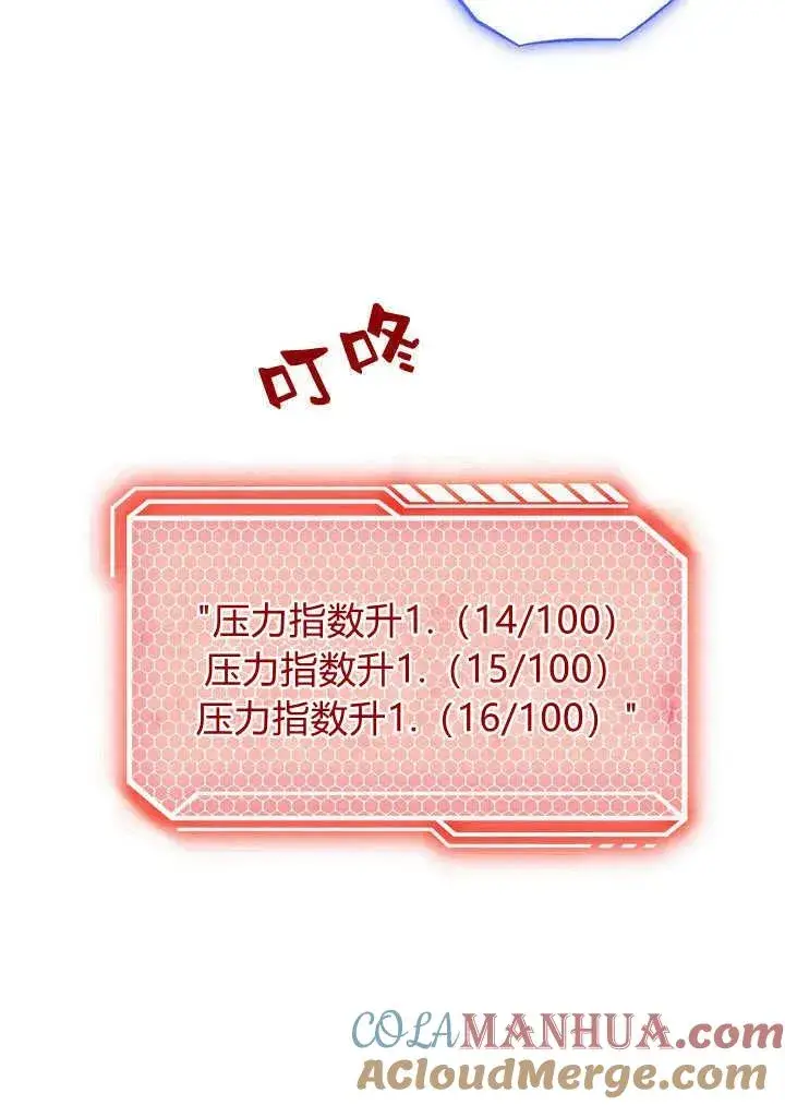 漫画《在怪物府宅守护少爷》第38话第85张图