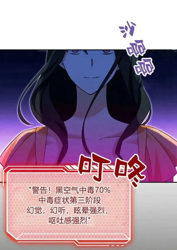 漫画《在怪物府宅守护少爷》第38话第86张图