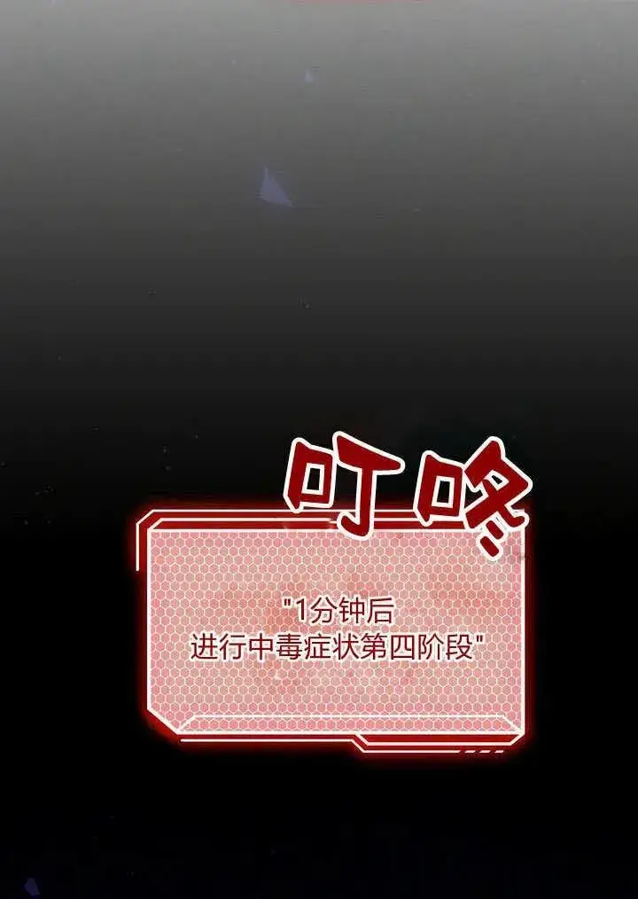 漫画《在怪物府宅守护少爷》第38话第87张图