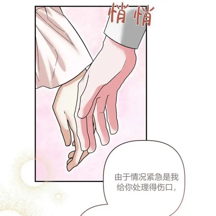 漫画《在怪物府宅守护少爷》第39话第100张图