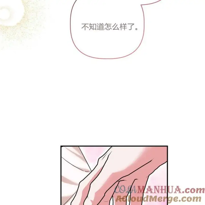 漫画《在怪物府宅守护少爷》第39话第101张图